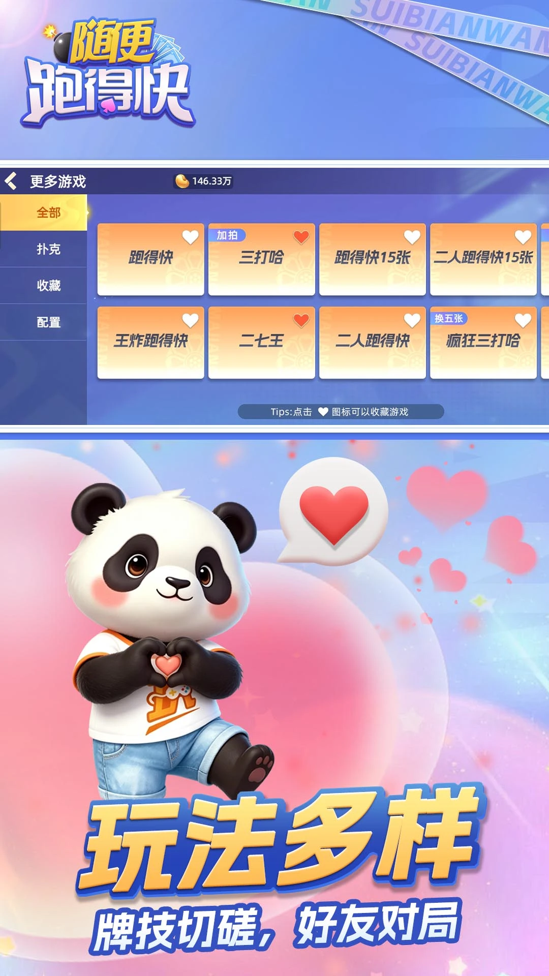 随便跑得快截图