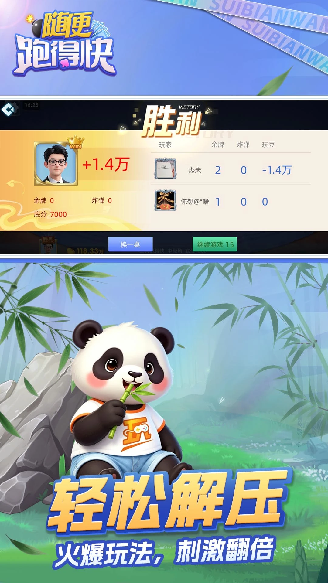 随便跑得快截图