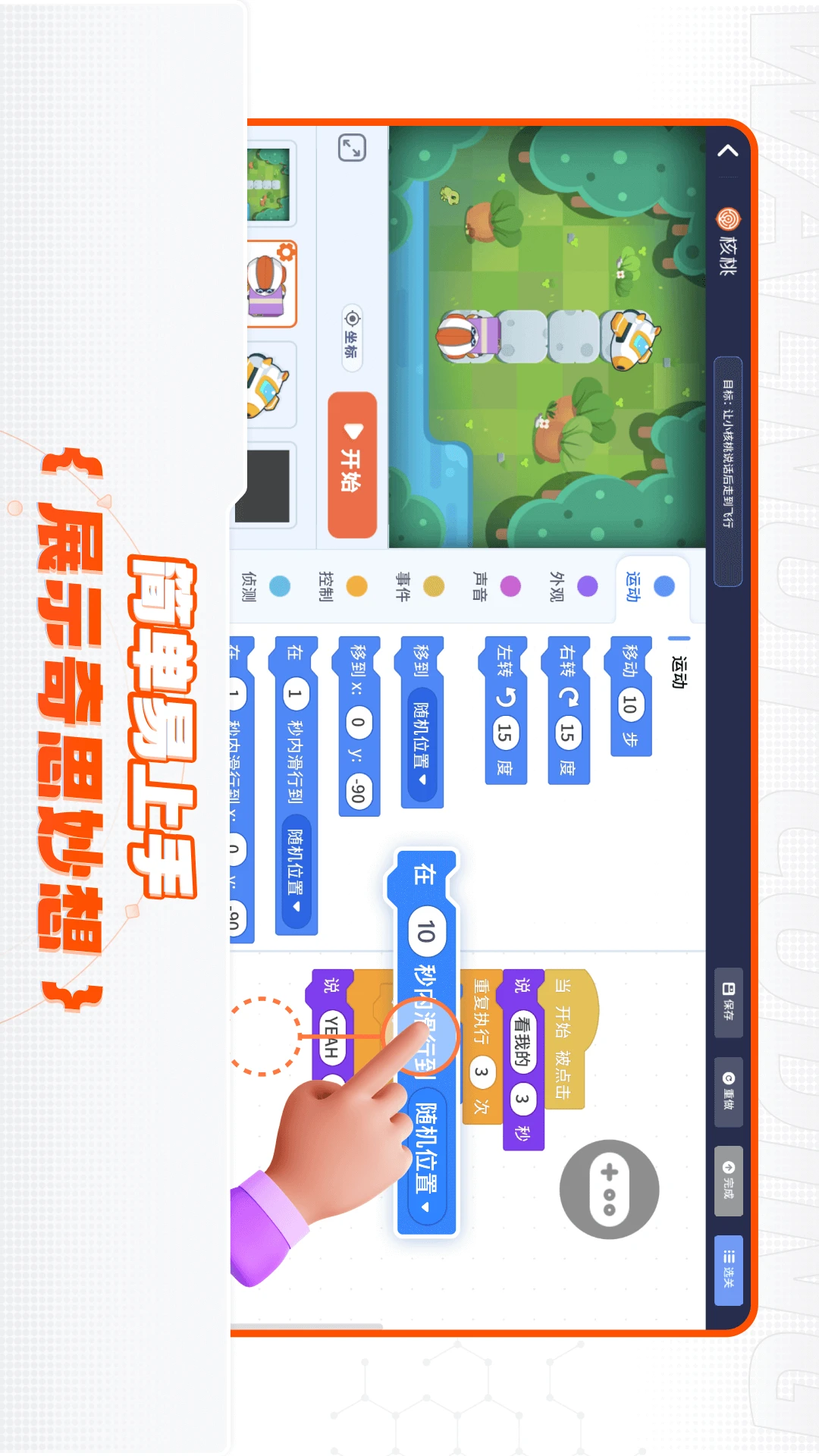 核桃编程截图