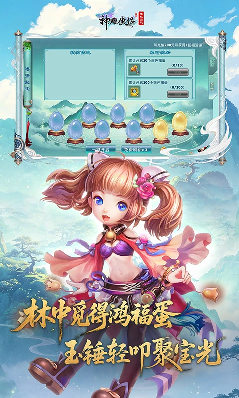神雕侠侣截图
