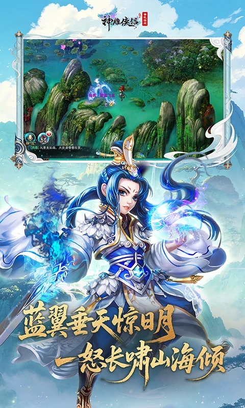 神雕侠侣截图