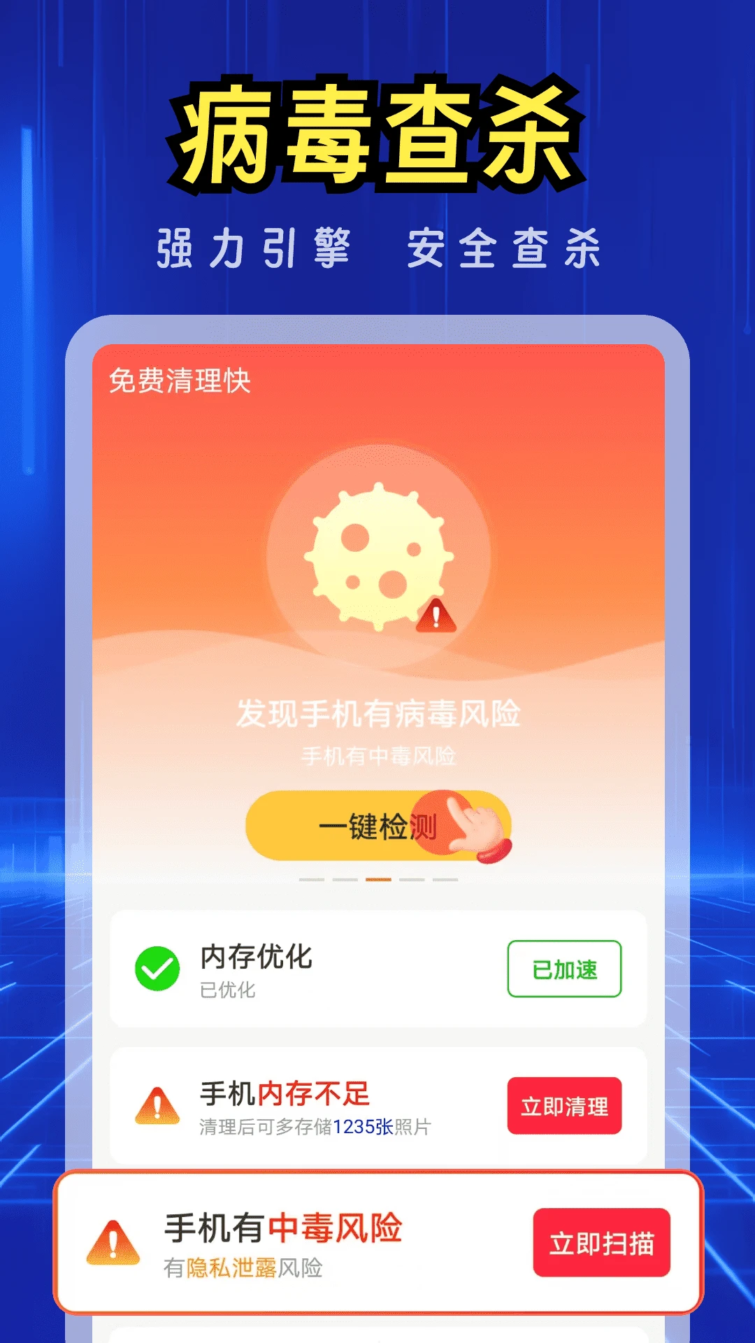 免费清理快截图