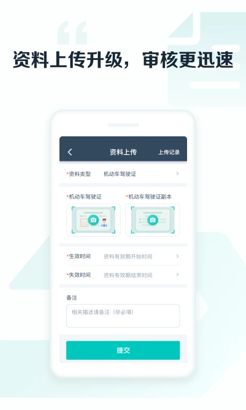 享道出行司机截图