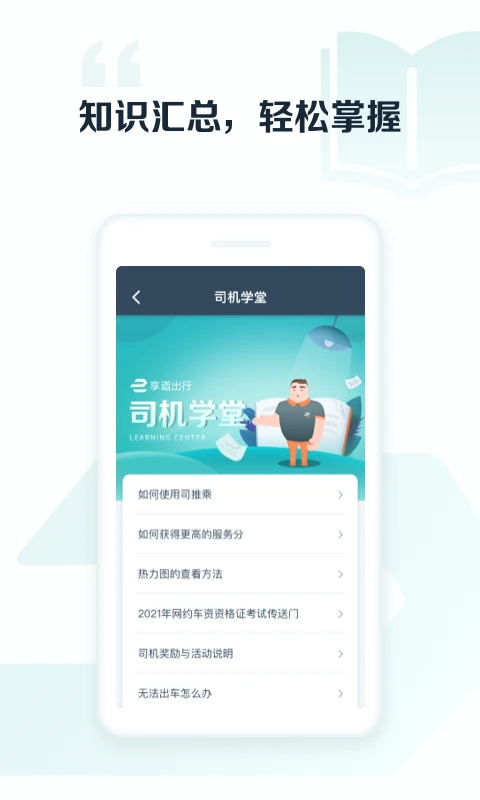 享道出行司机截图