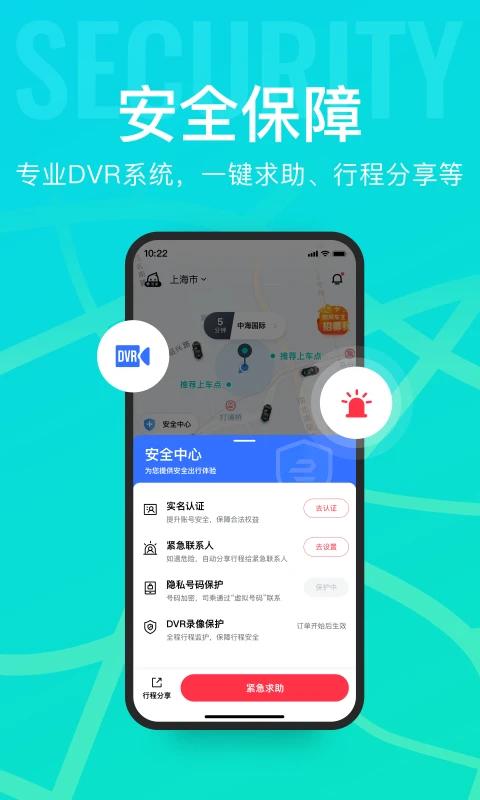 享道出行截图
