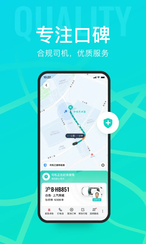 享道出行截图