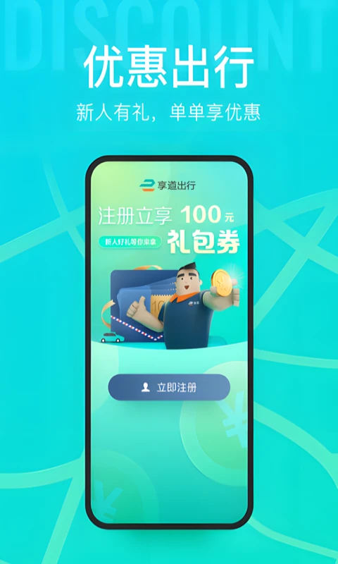 享道出行截图