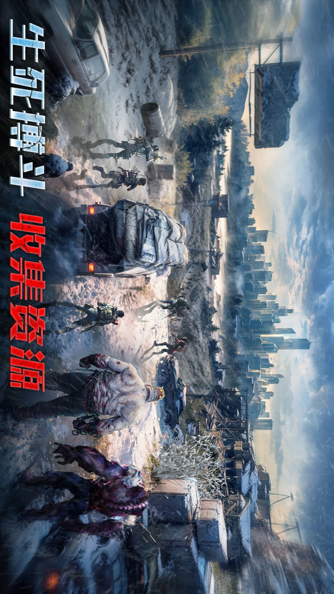 生化围城截图