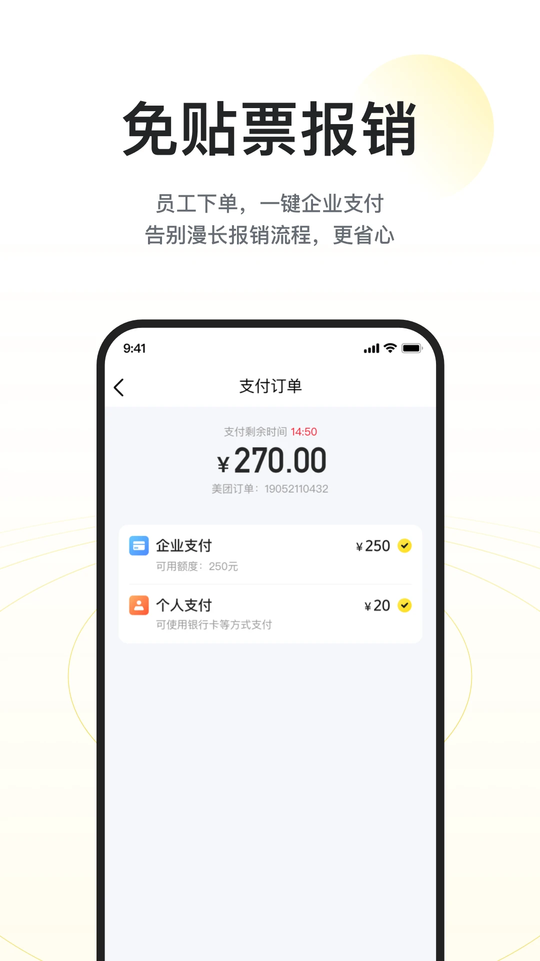 美团企业版截图