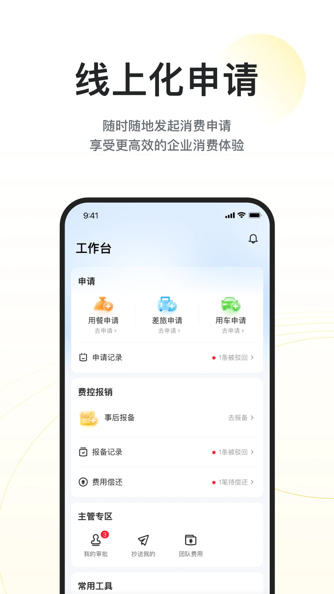 美团企业版截图
