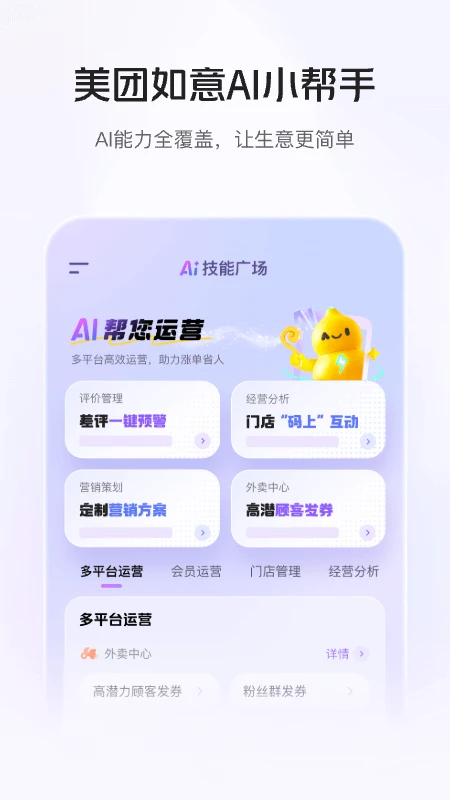 美团管家截图
