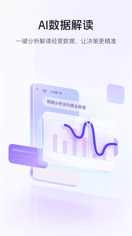 美团管家截图