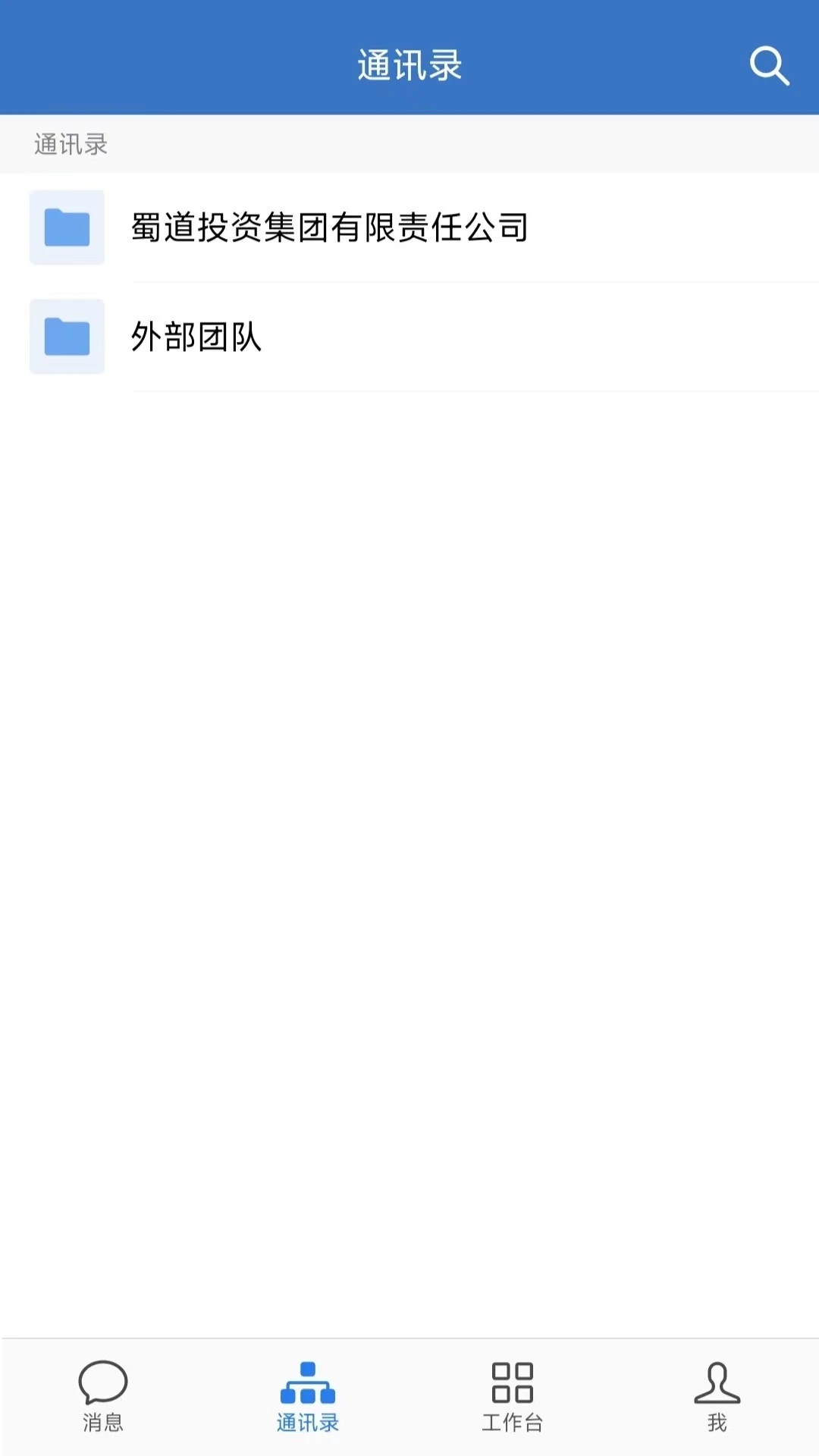 蜀道通截图
