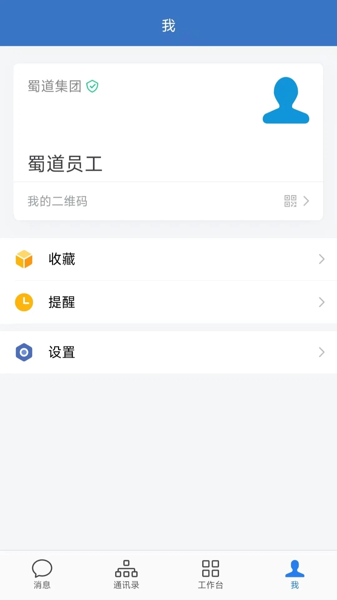 蜀道通截图