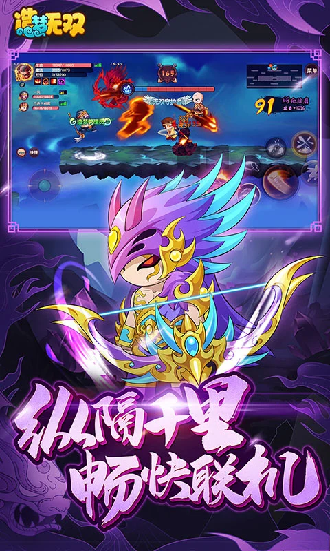 造梦无双截图