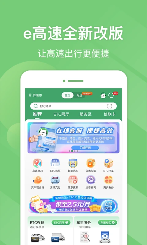 e高速截图