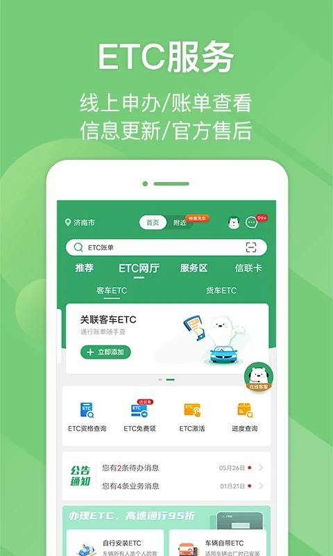 e高速截图