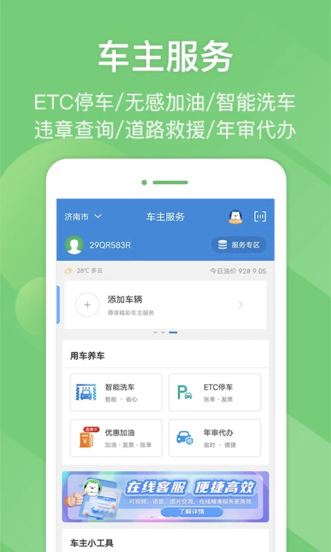 e高速截图