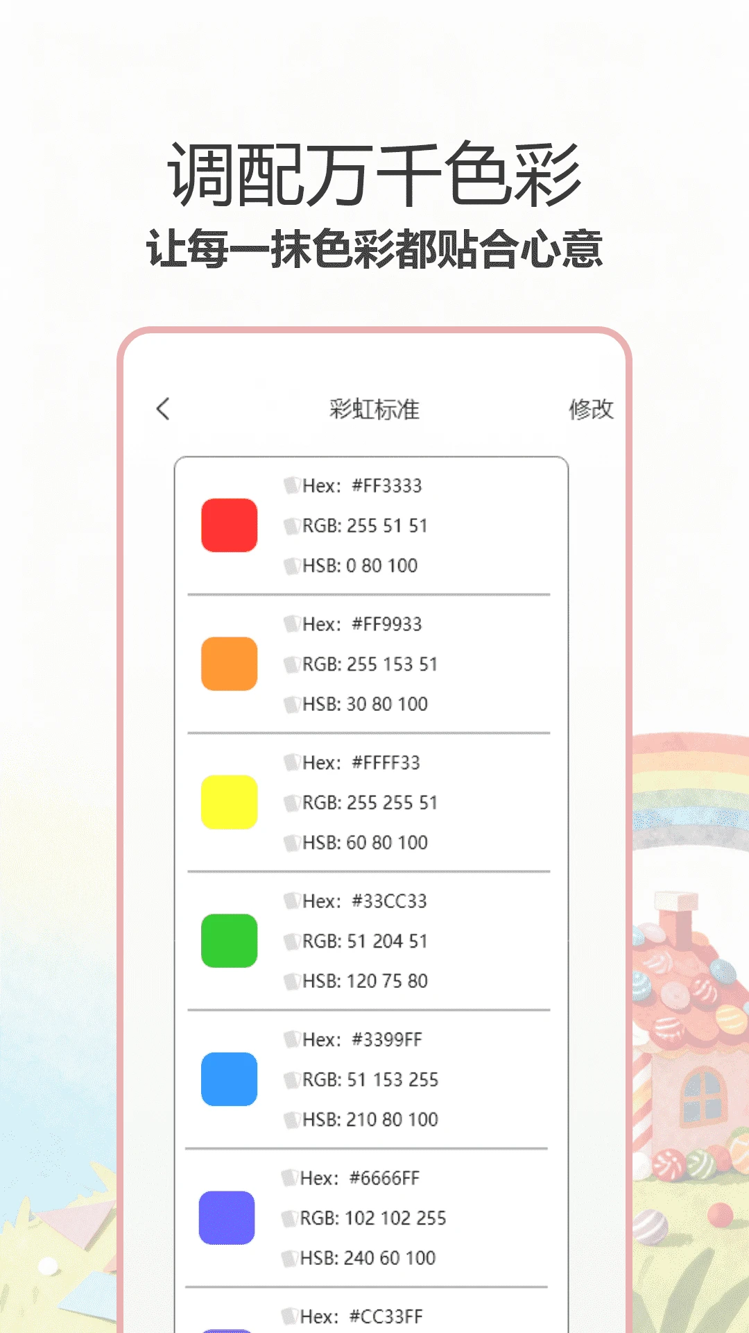 彩虹哆彩截图