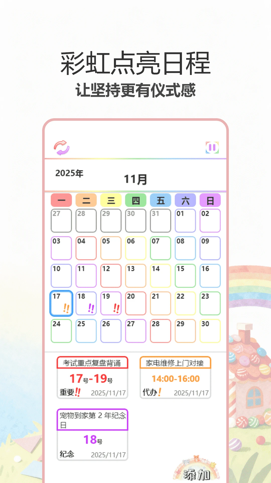 彩虹哆彩截图