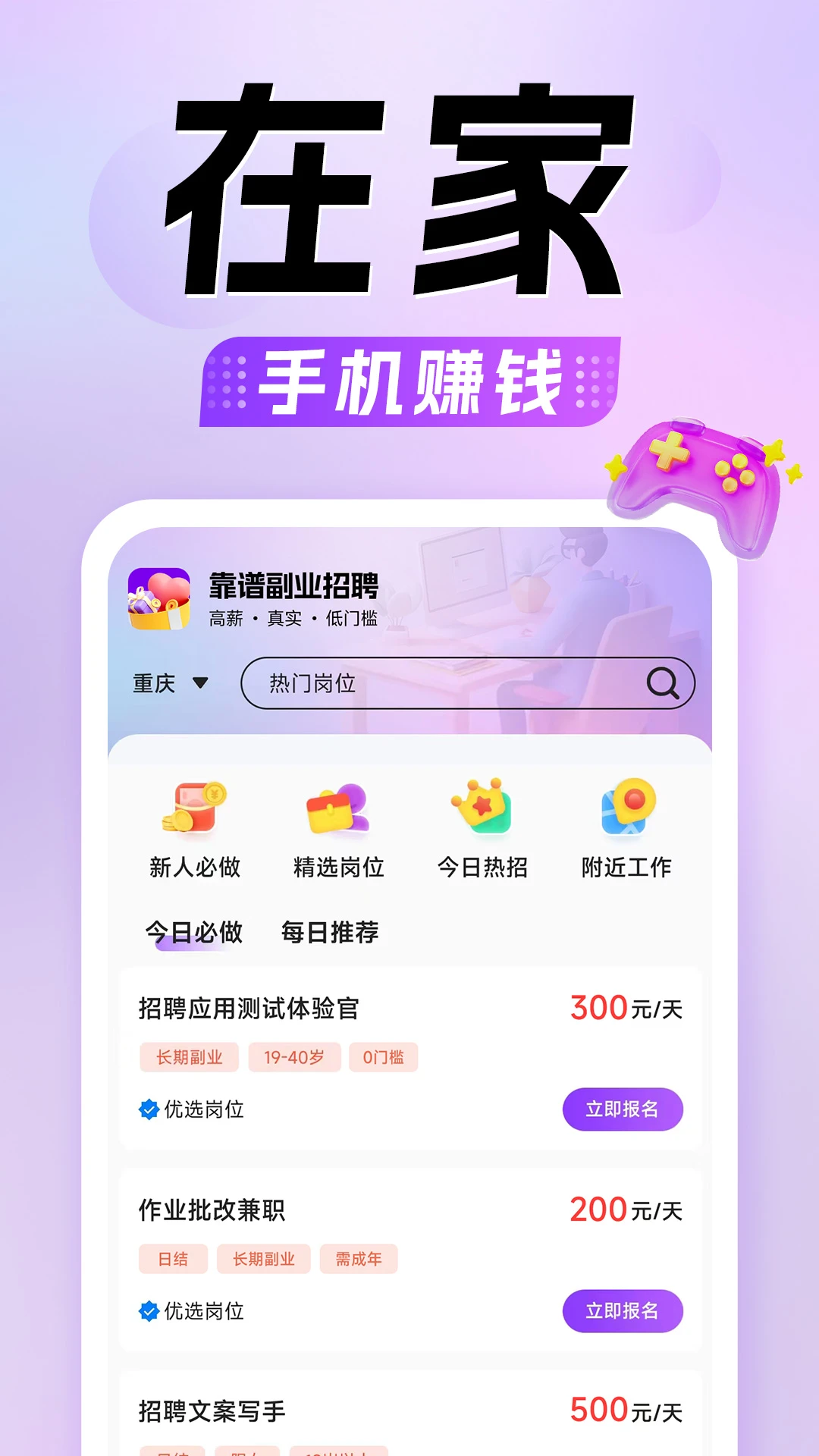 懒人兼职截图