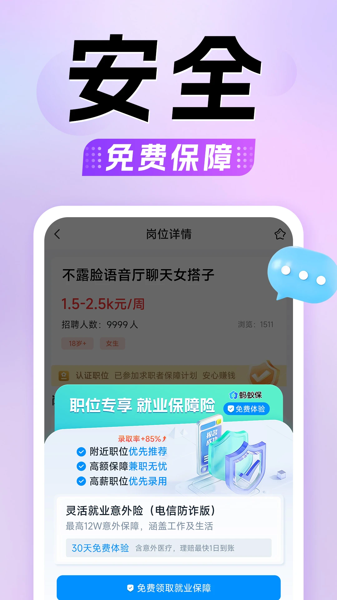 懒人兼职截图