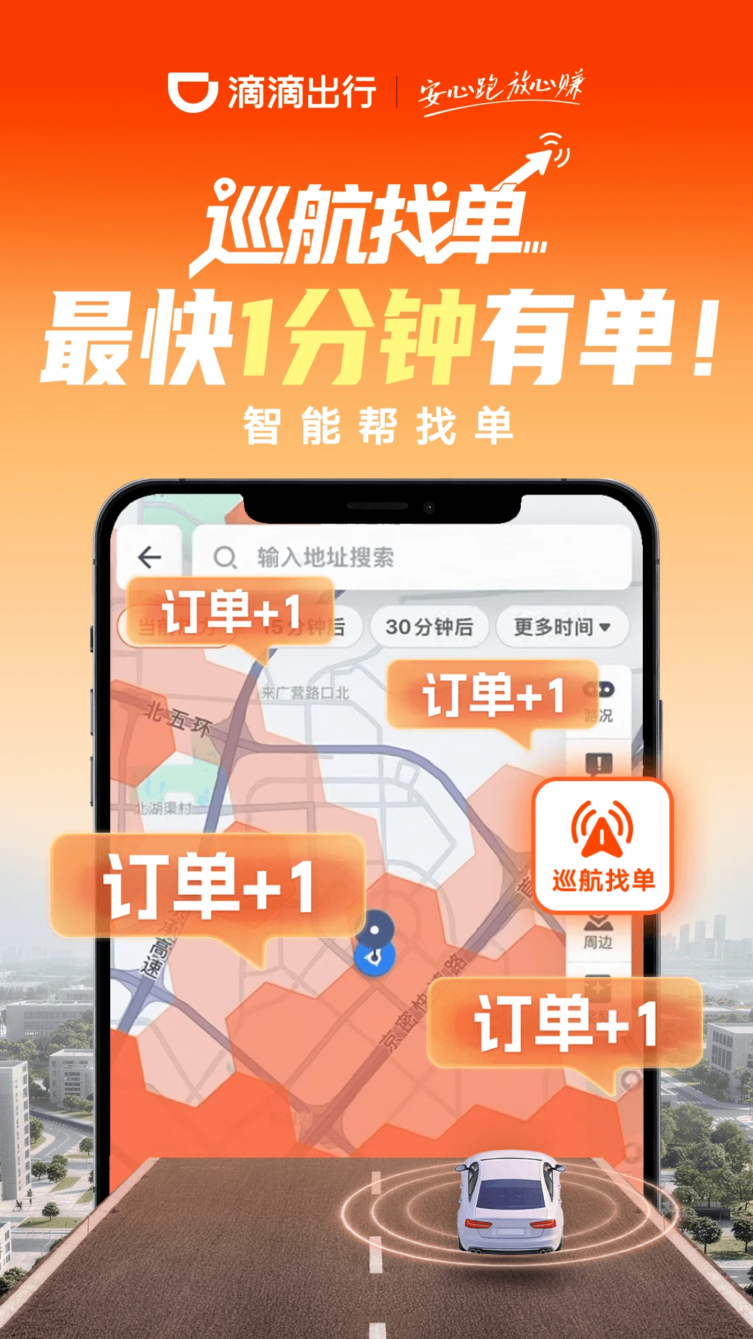 滴滴车主截图
