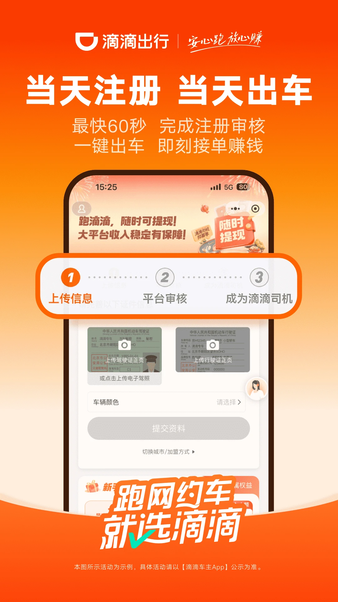 滴滴车主截图