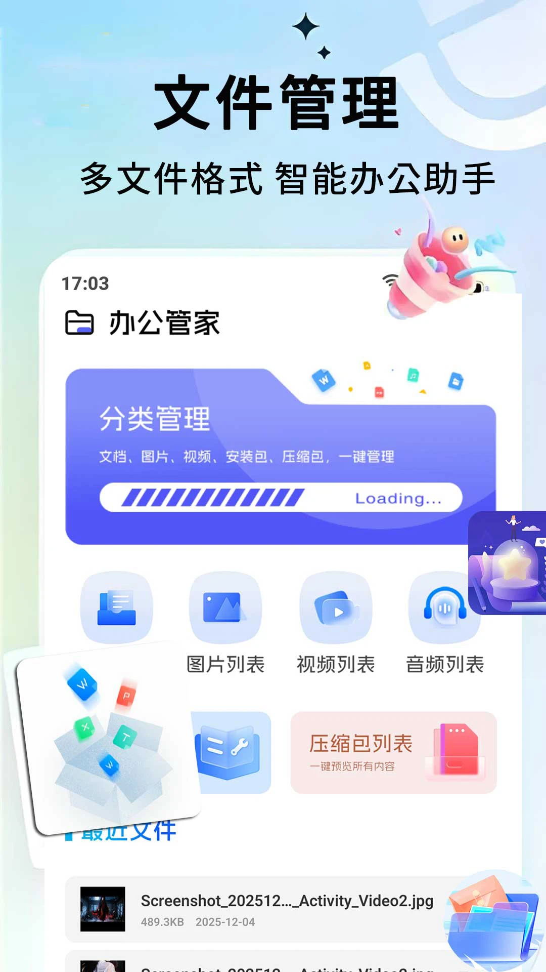 手机管家截图