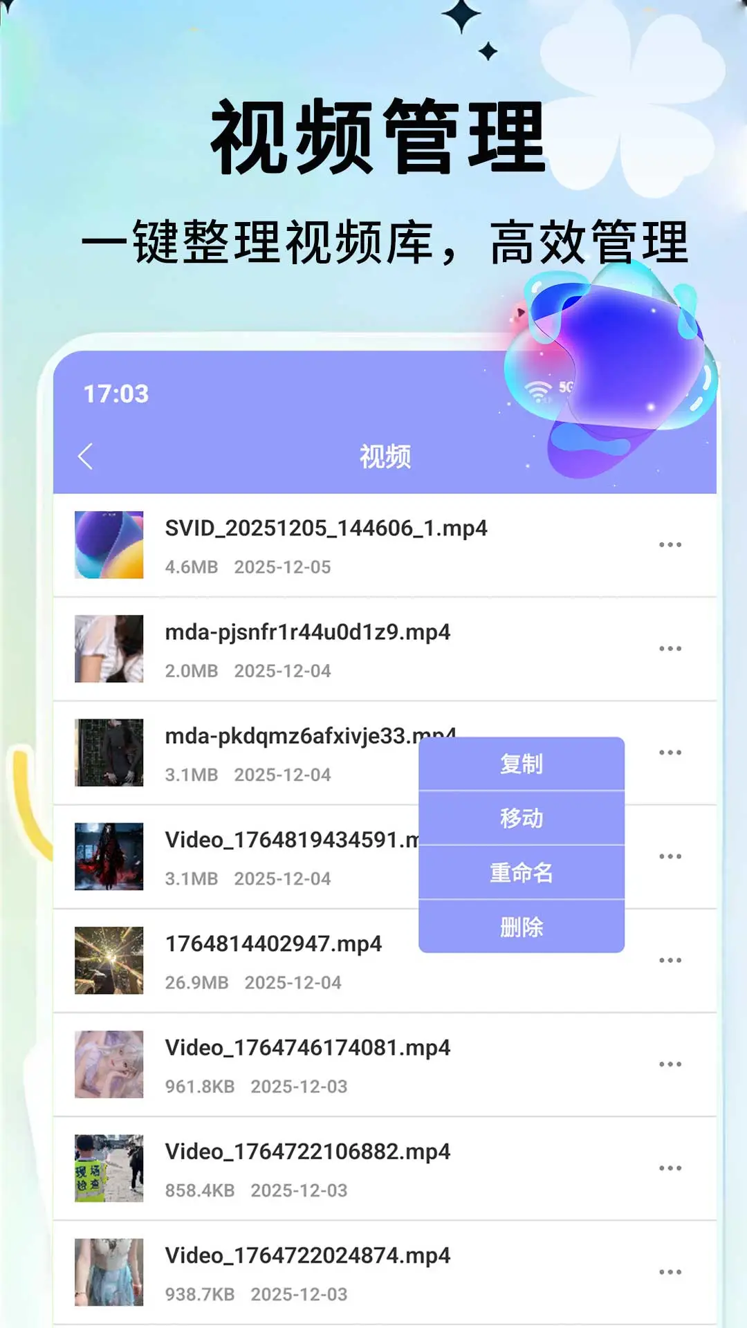 手机管家截图