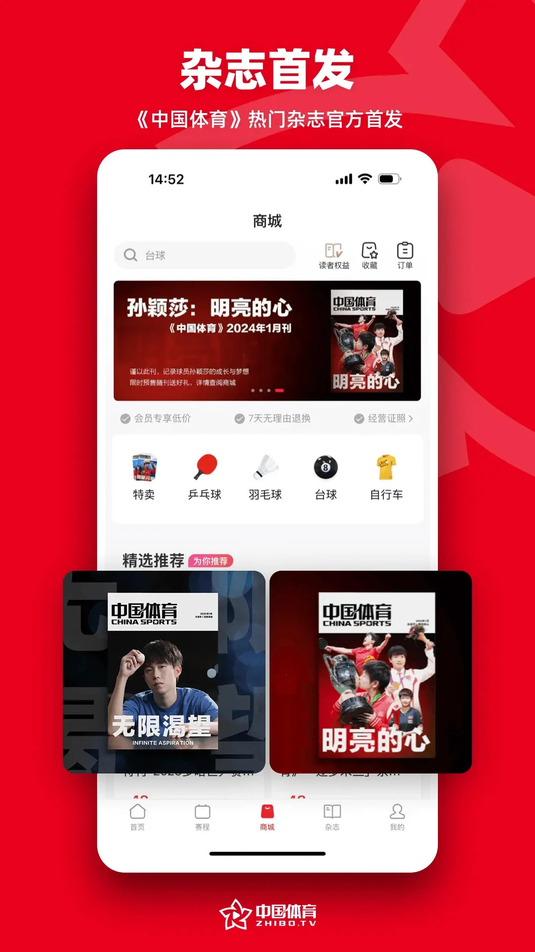 中国体育截图