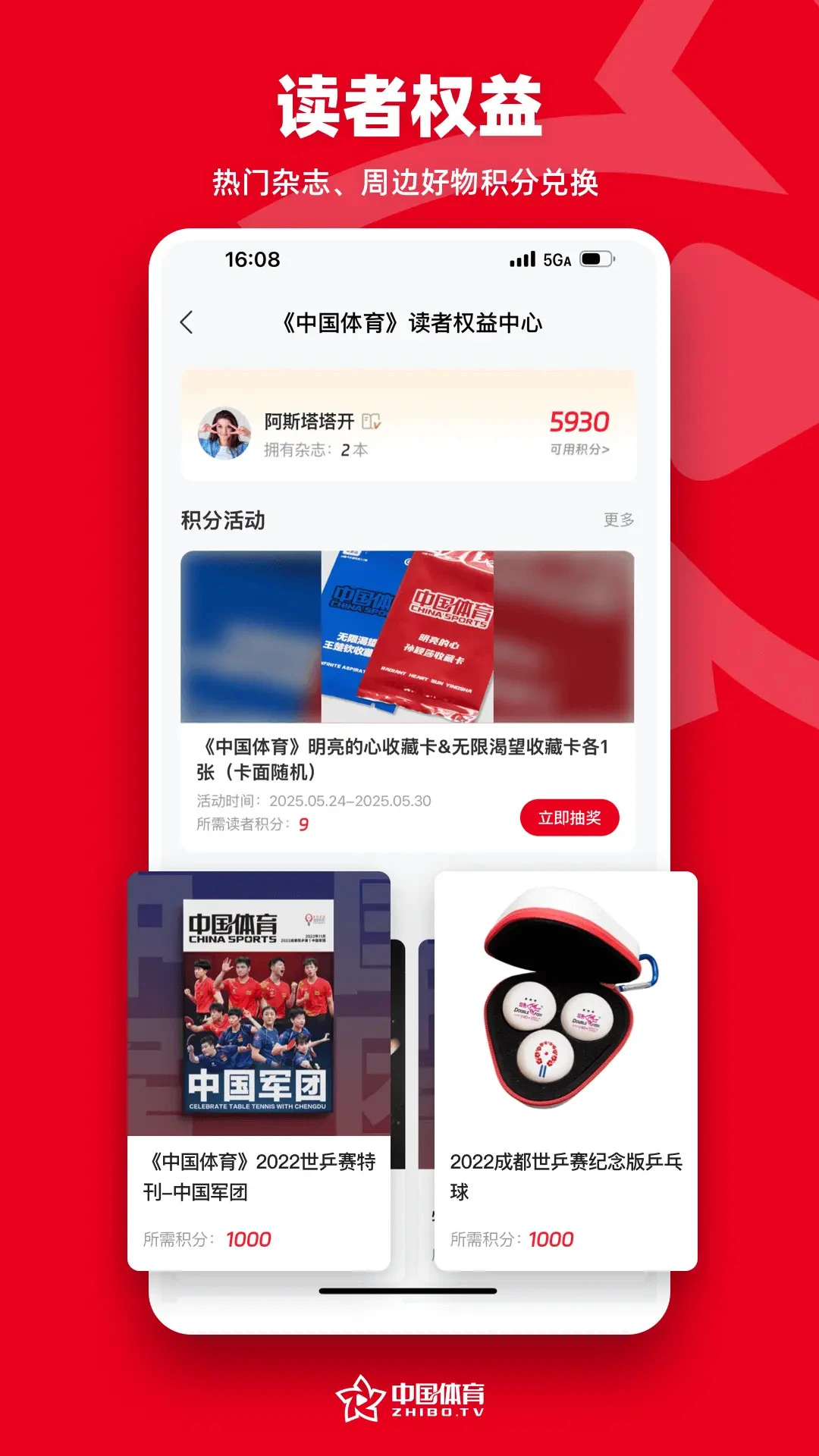 中国体育截图