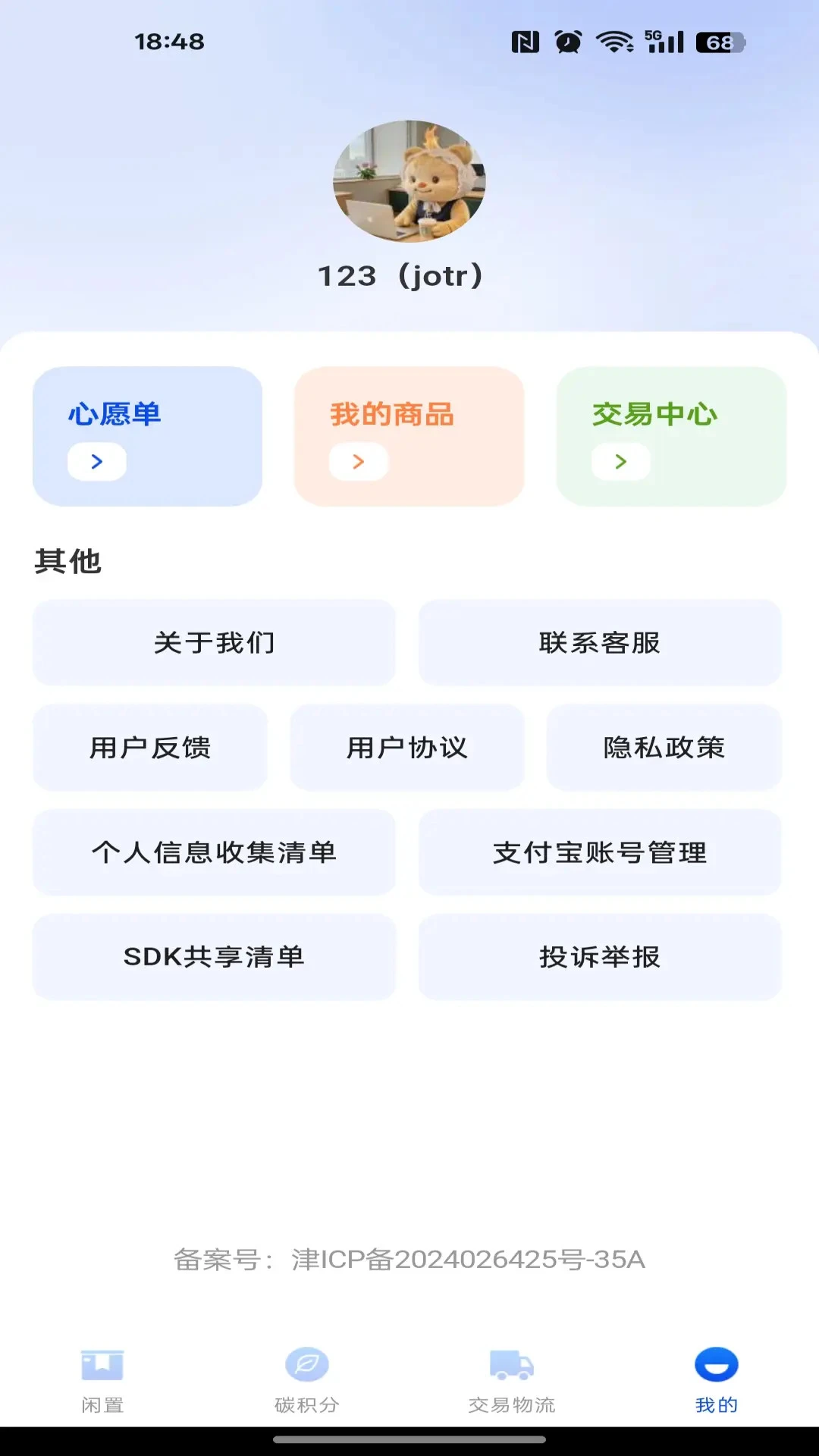 二手回收交易截图