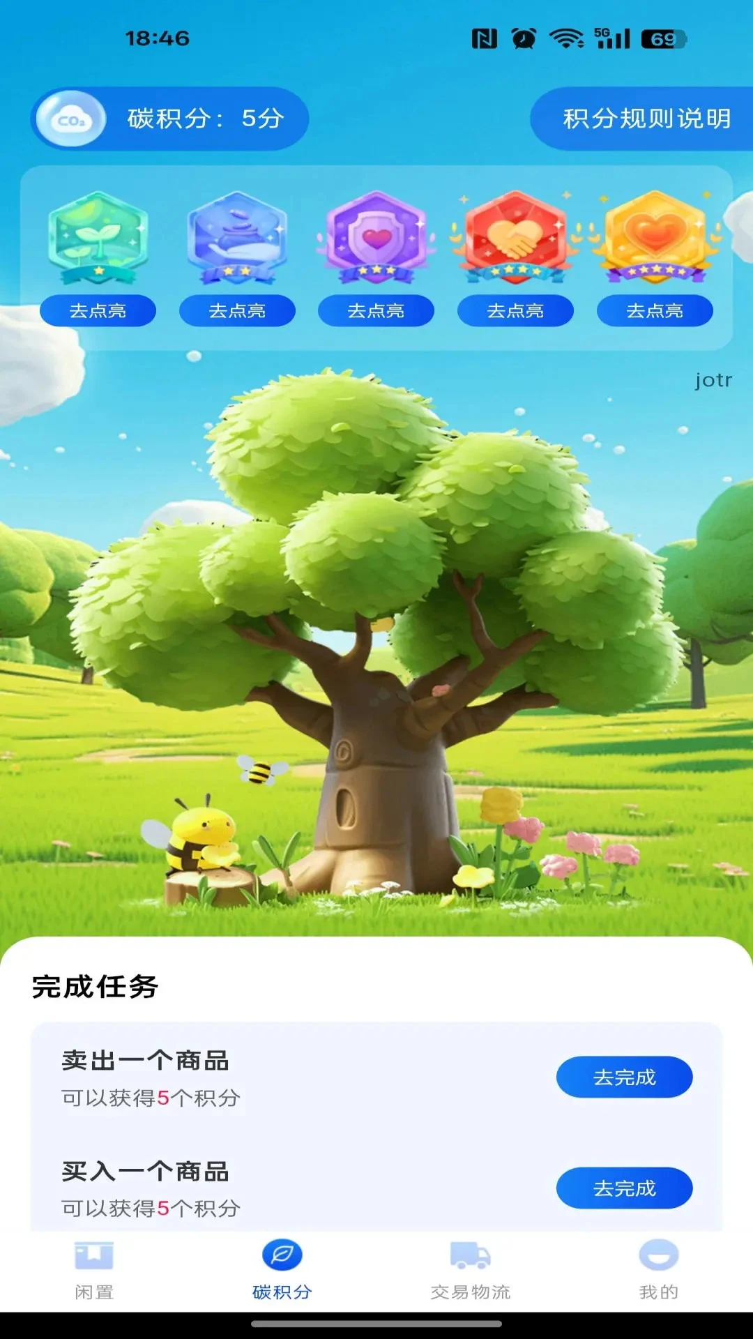 二手回收交易截图