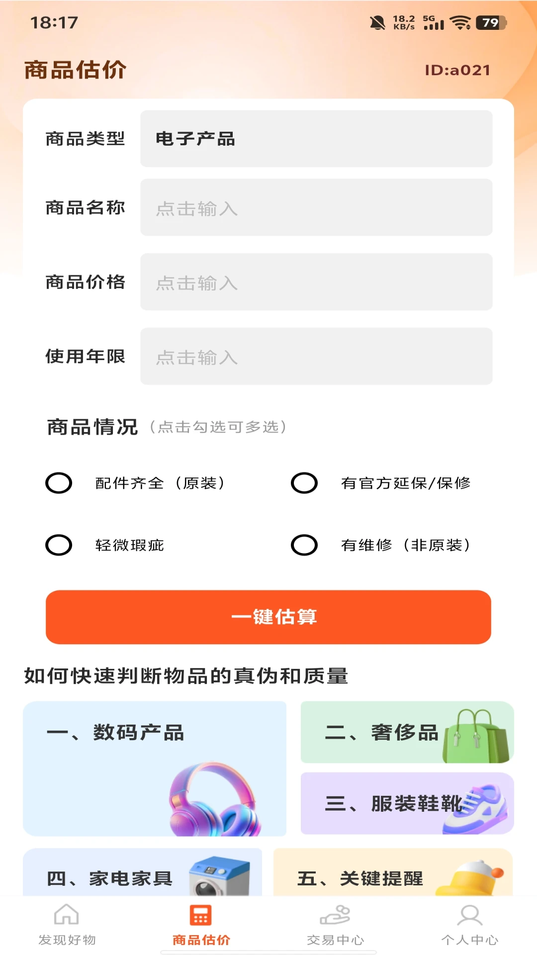 二手闲置交易截图
