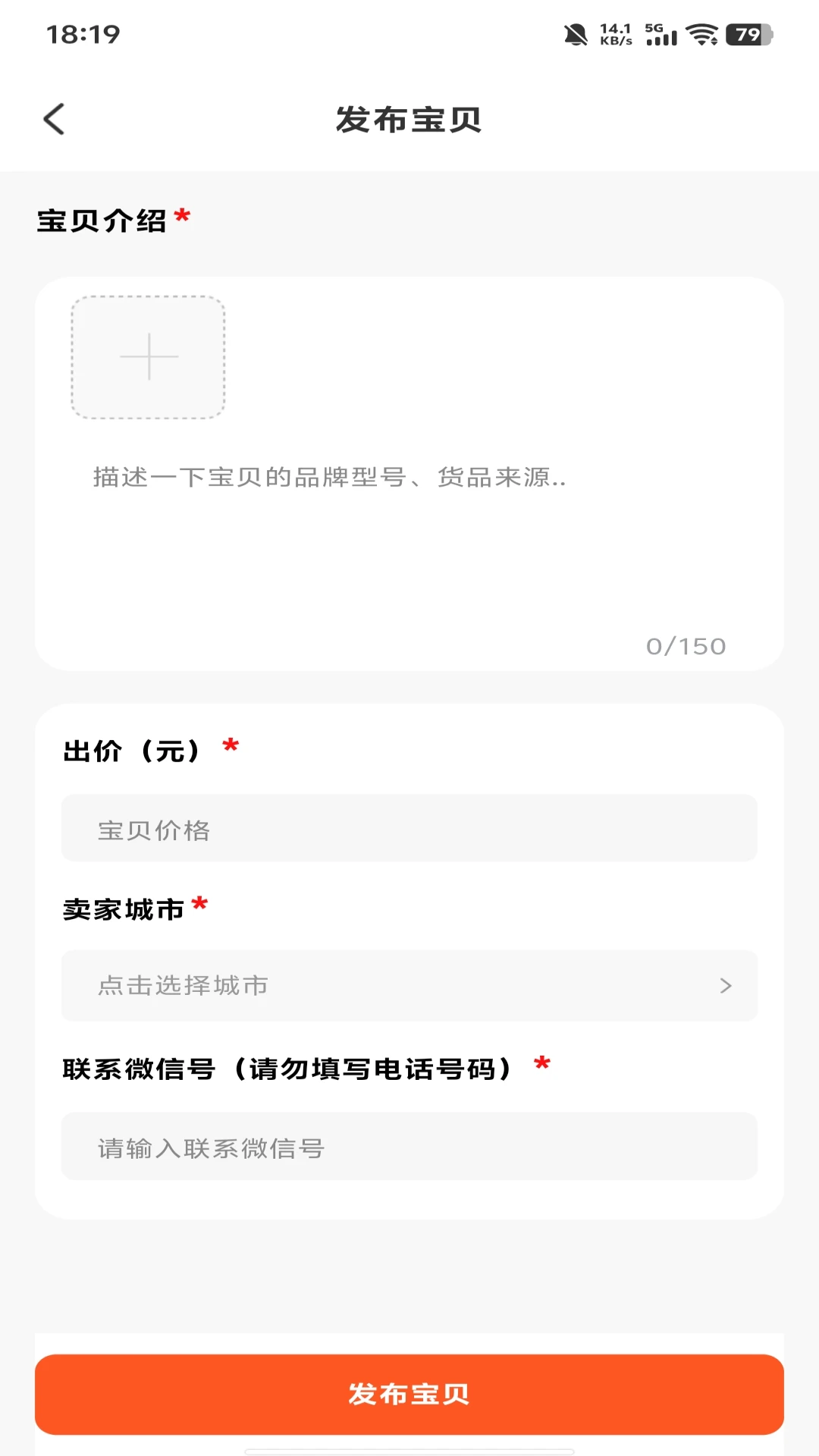 二手闲置交易截图