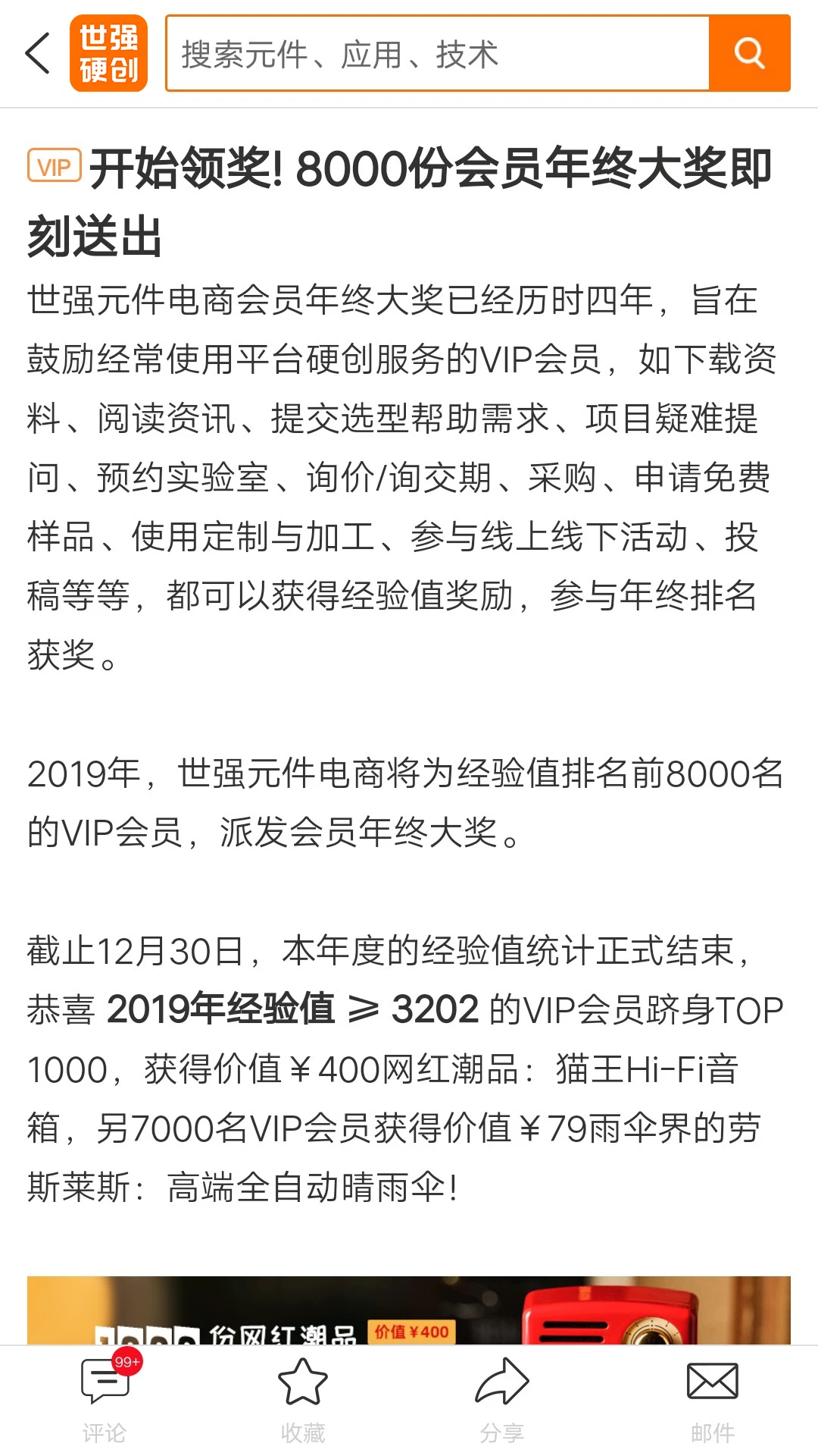 世强硬创电商截图