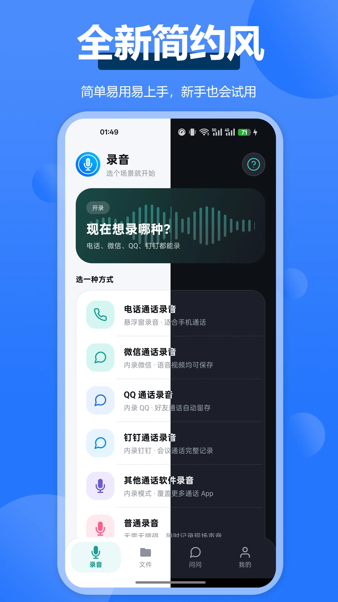 通话录音全能王截图