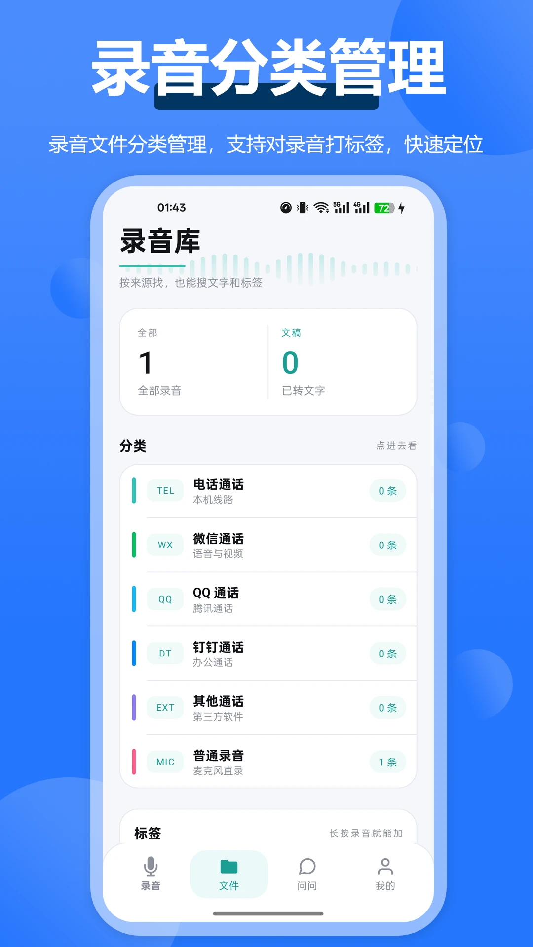 通话录音全能王截图