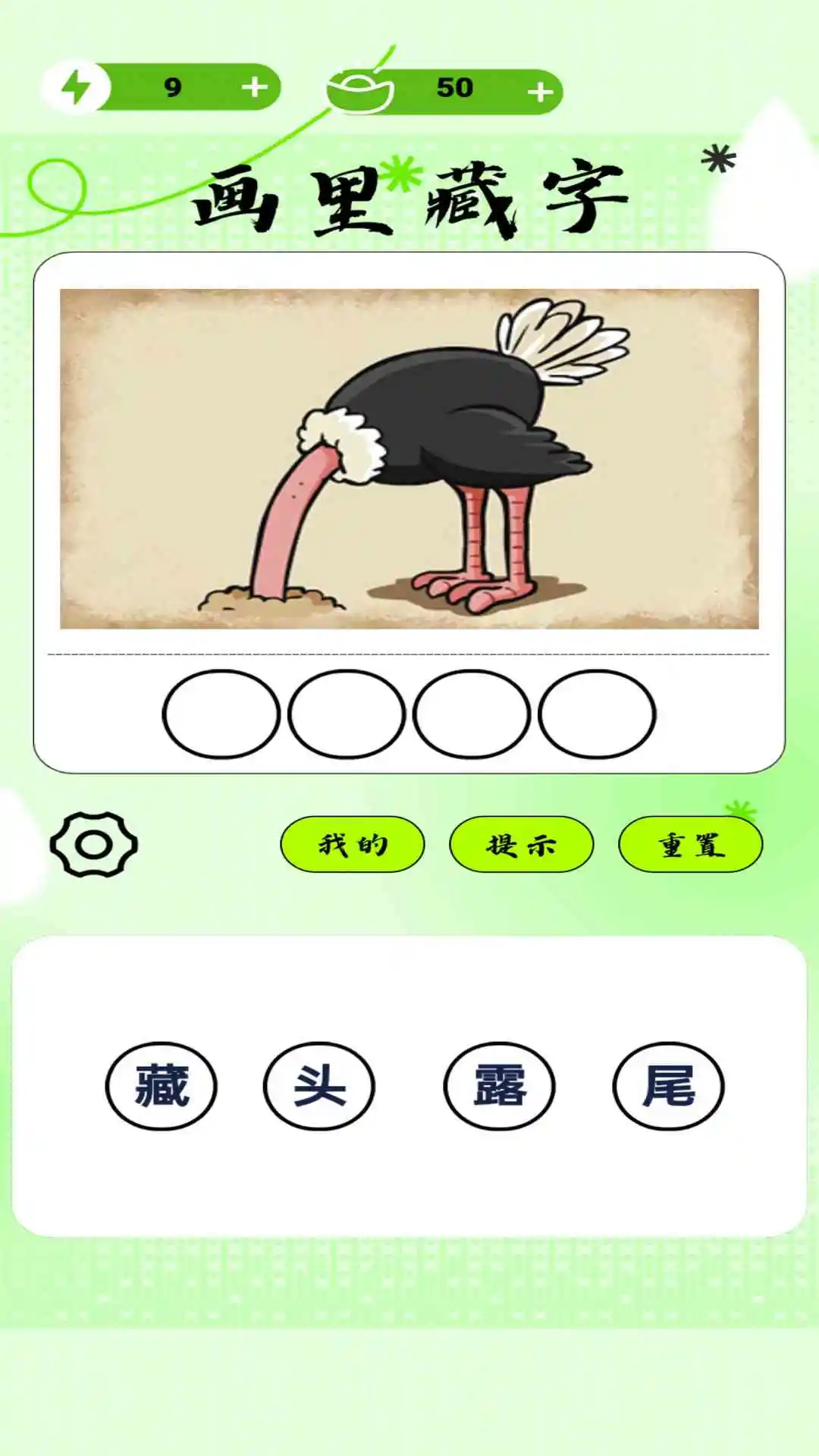 画里藏字截图