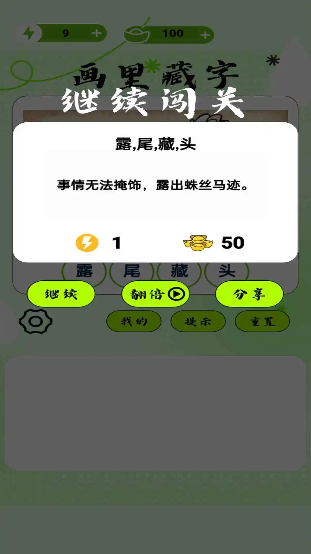 画里藏字截图