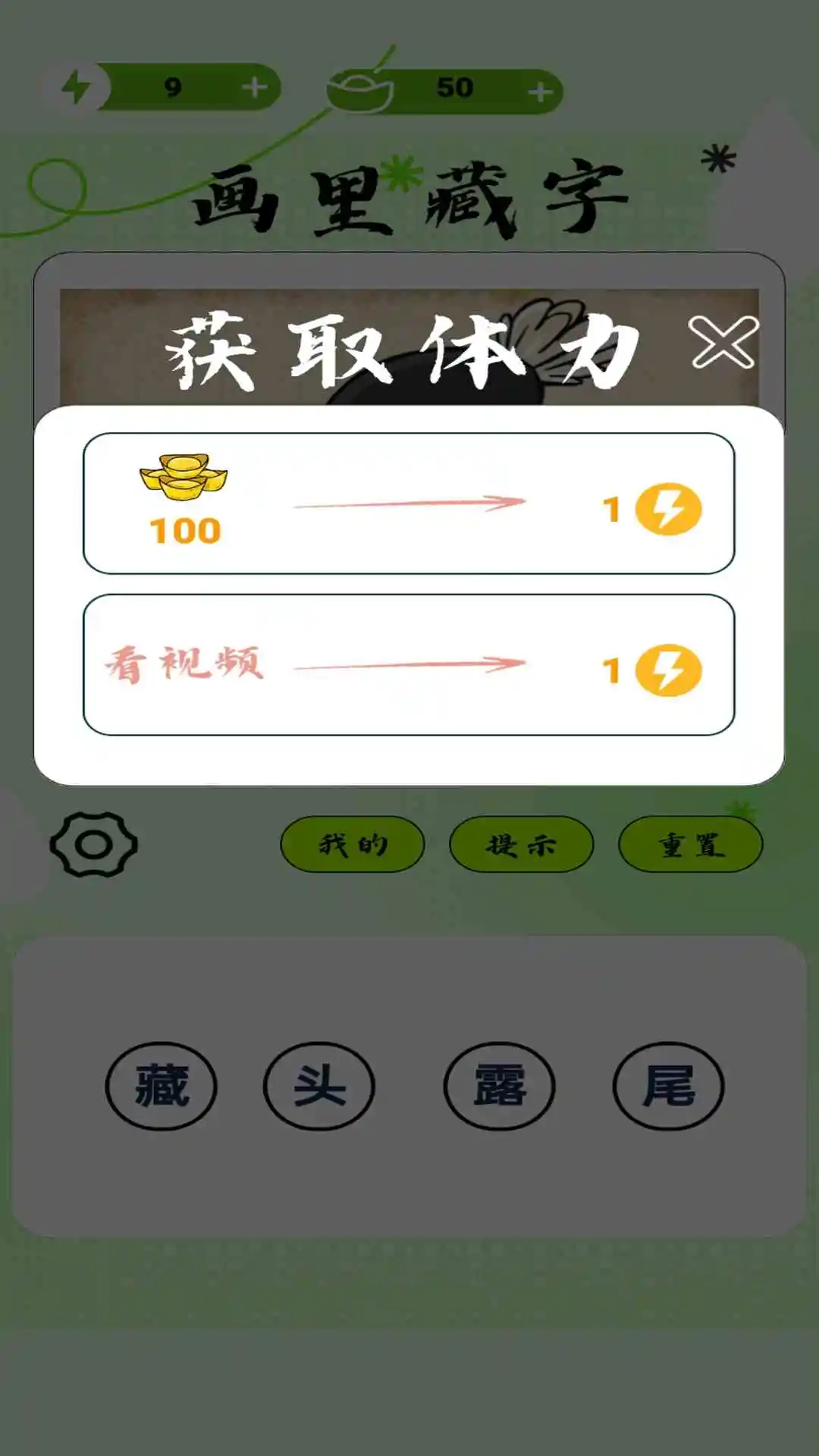 画里藏字截图