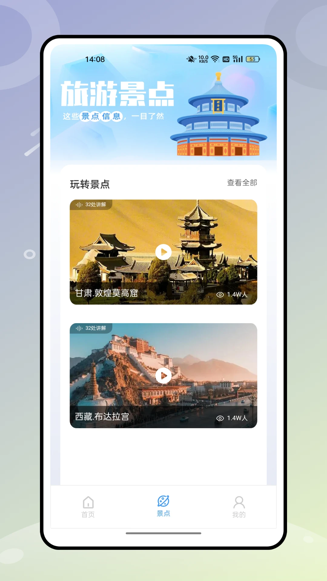 盛名时刻表截图