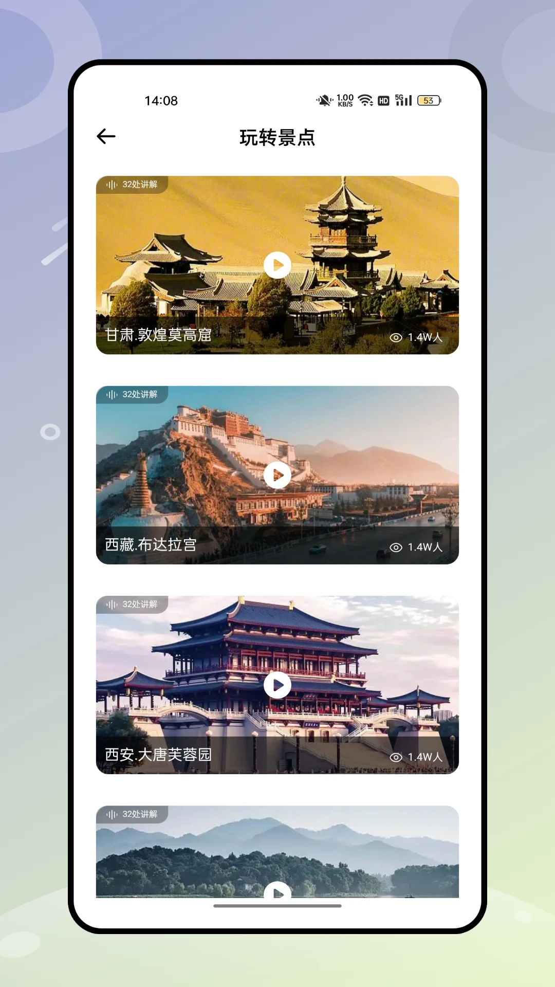 盛名时刻表截图