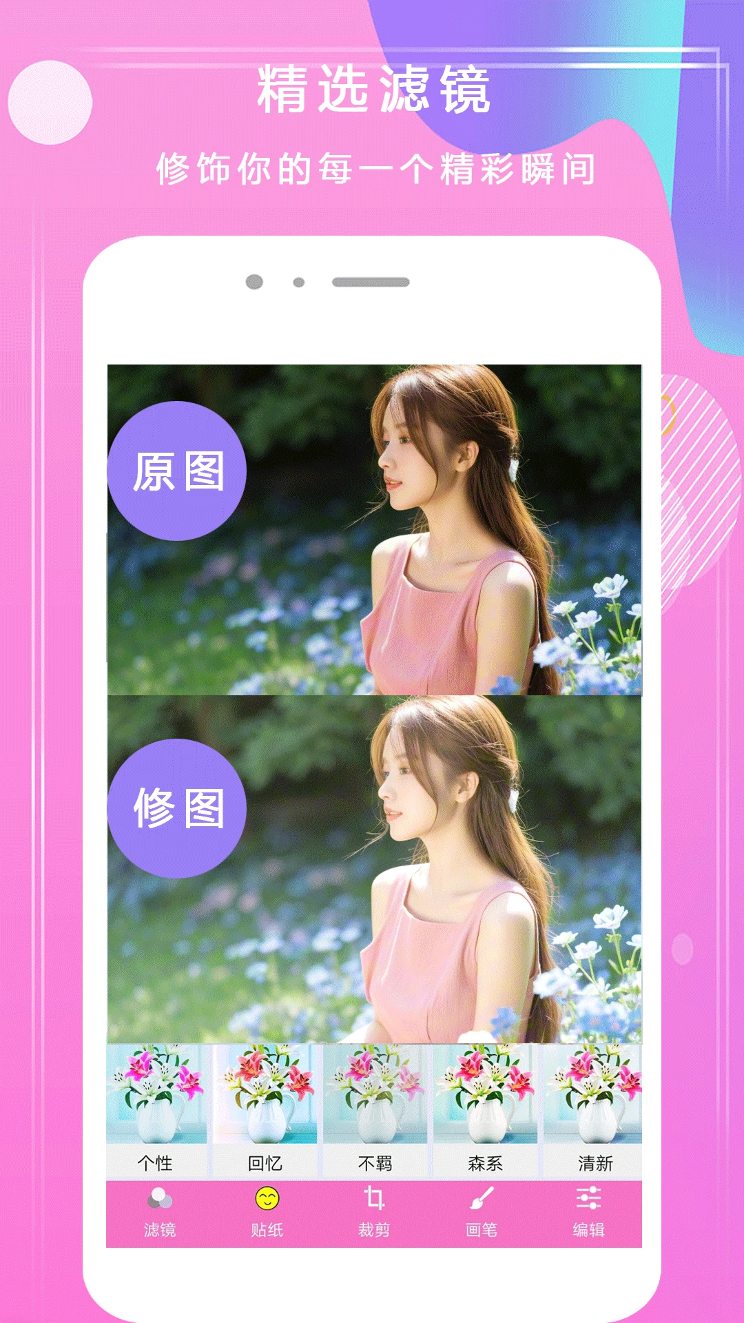 相机&+截图