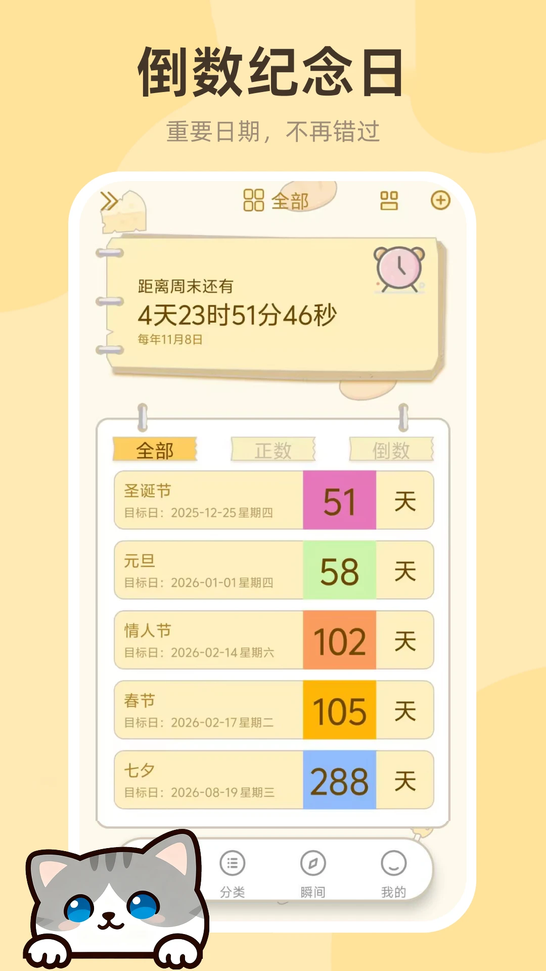 倒数日历Days截图