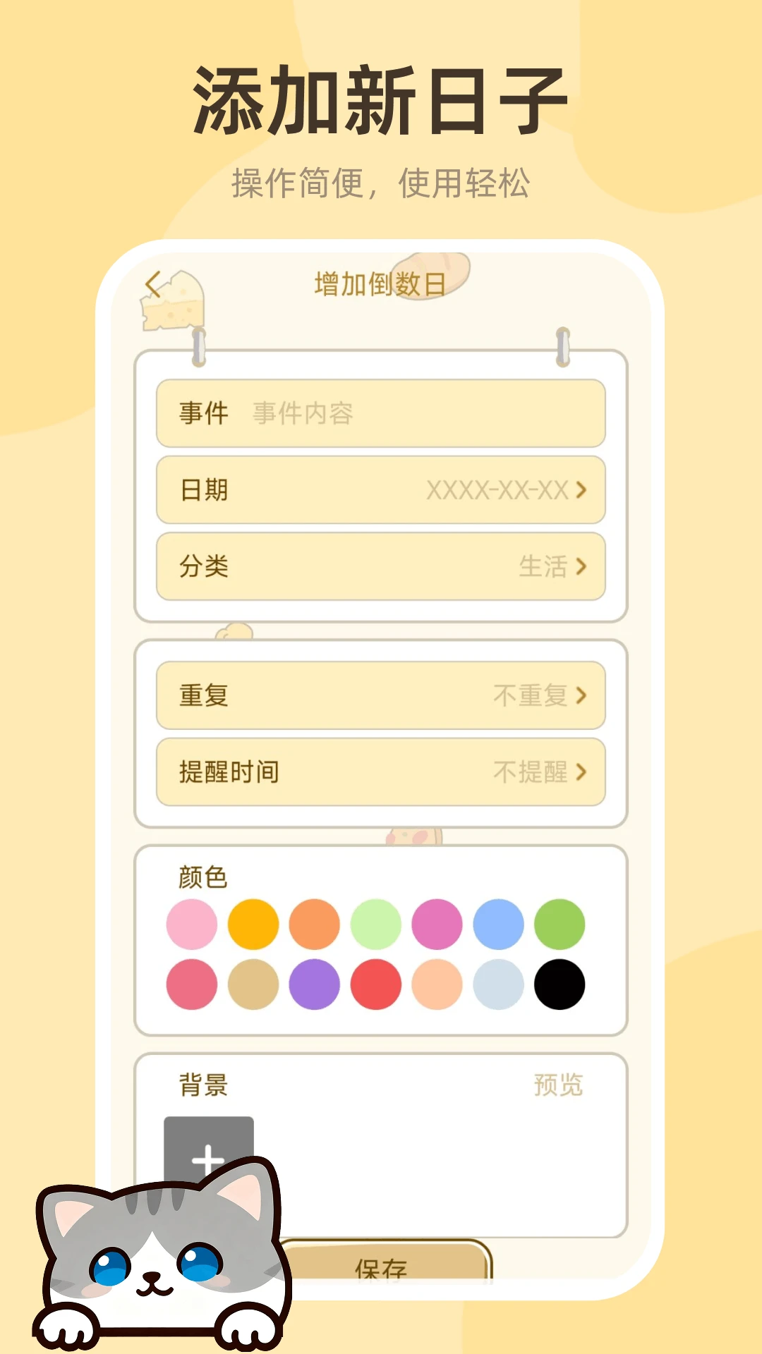 倒数日历Days截图
