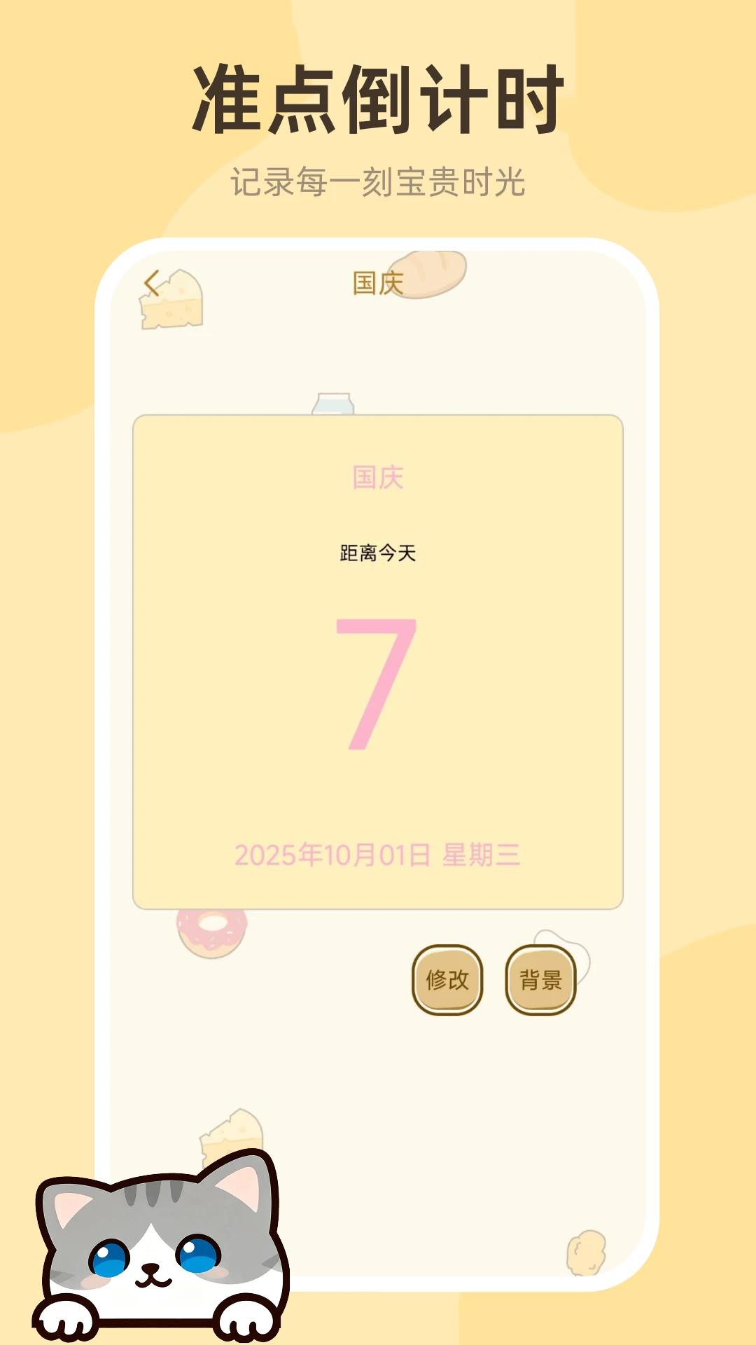 倒数日历Days截图