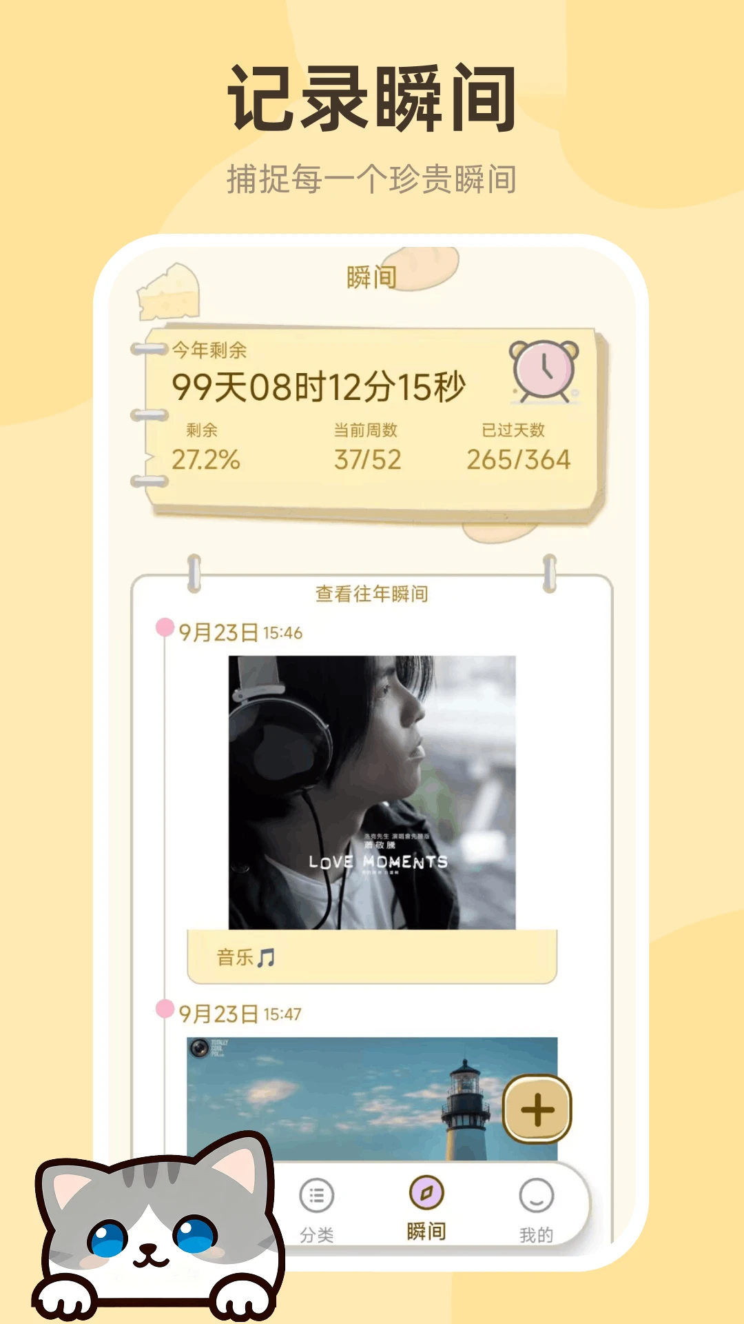 倒数日历Days截图