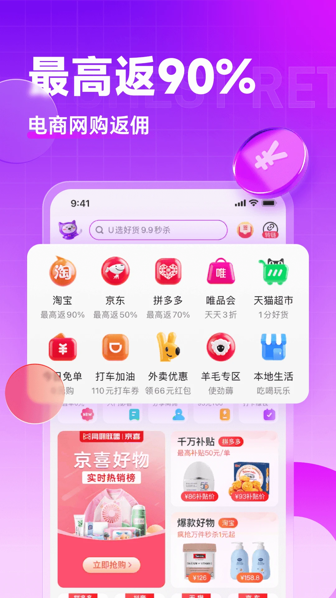 高佣联盟截图